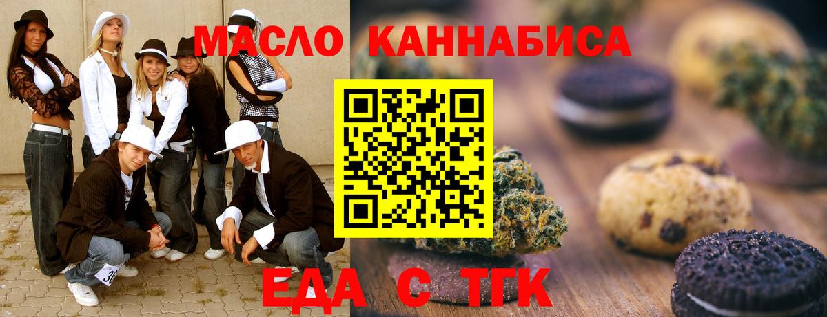 Печенье с ТГК марихуана  Вход с VPN  Волжск 