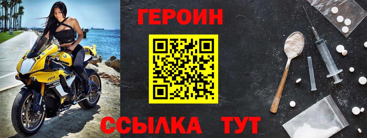 Героин  Вход с VPN  Волжск  Героин хмурый 