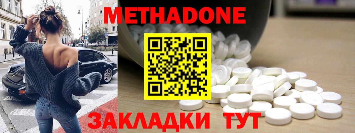 МЕТАДОН VHQ  МЕТАДОН methadone  Волжск  Вход с VPN 