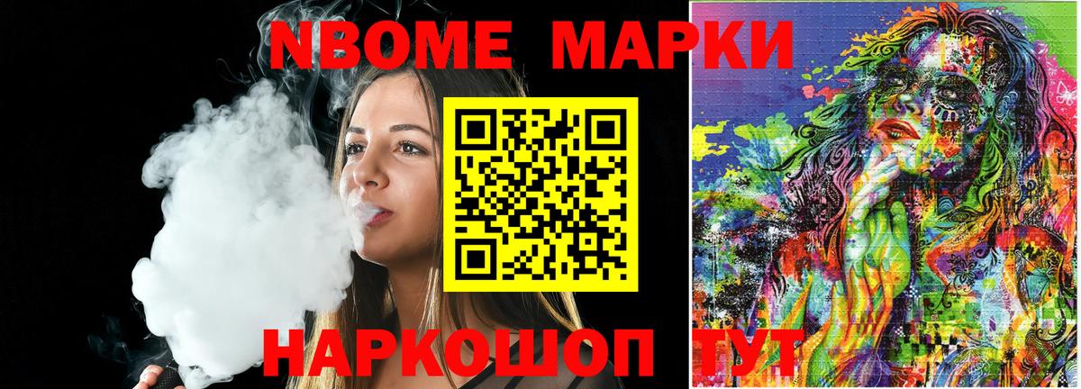 Марки NBOMe 1,5мг Волжск