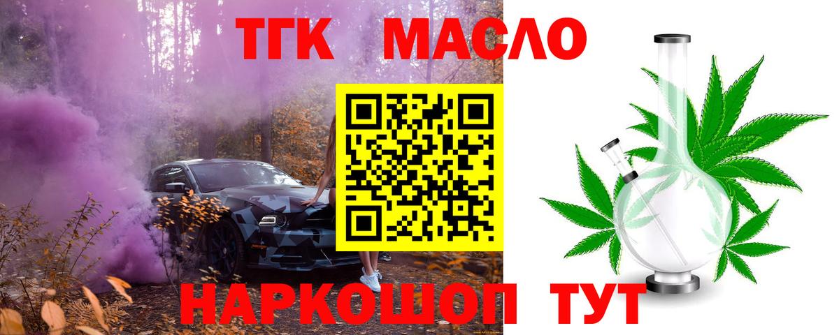 ТГК Wax  Дистиллят ТГК Wax  Волжск  Вход с VPN 